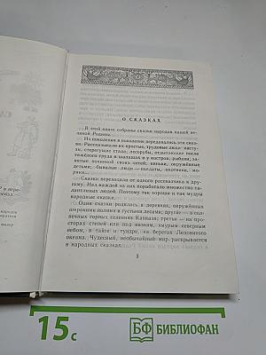 Гора Самоцветов. Сказки народов СССР в пересказе