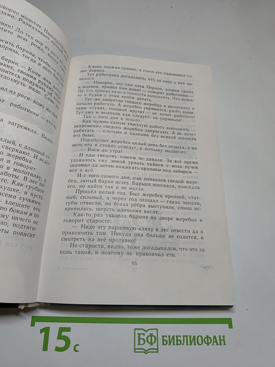 Гора Самоцветов. Сказки народов СССР в пересказе