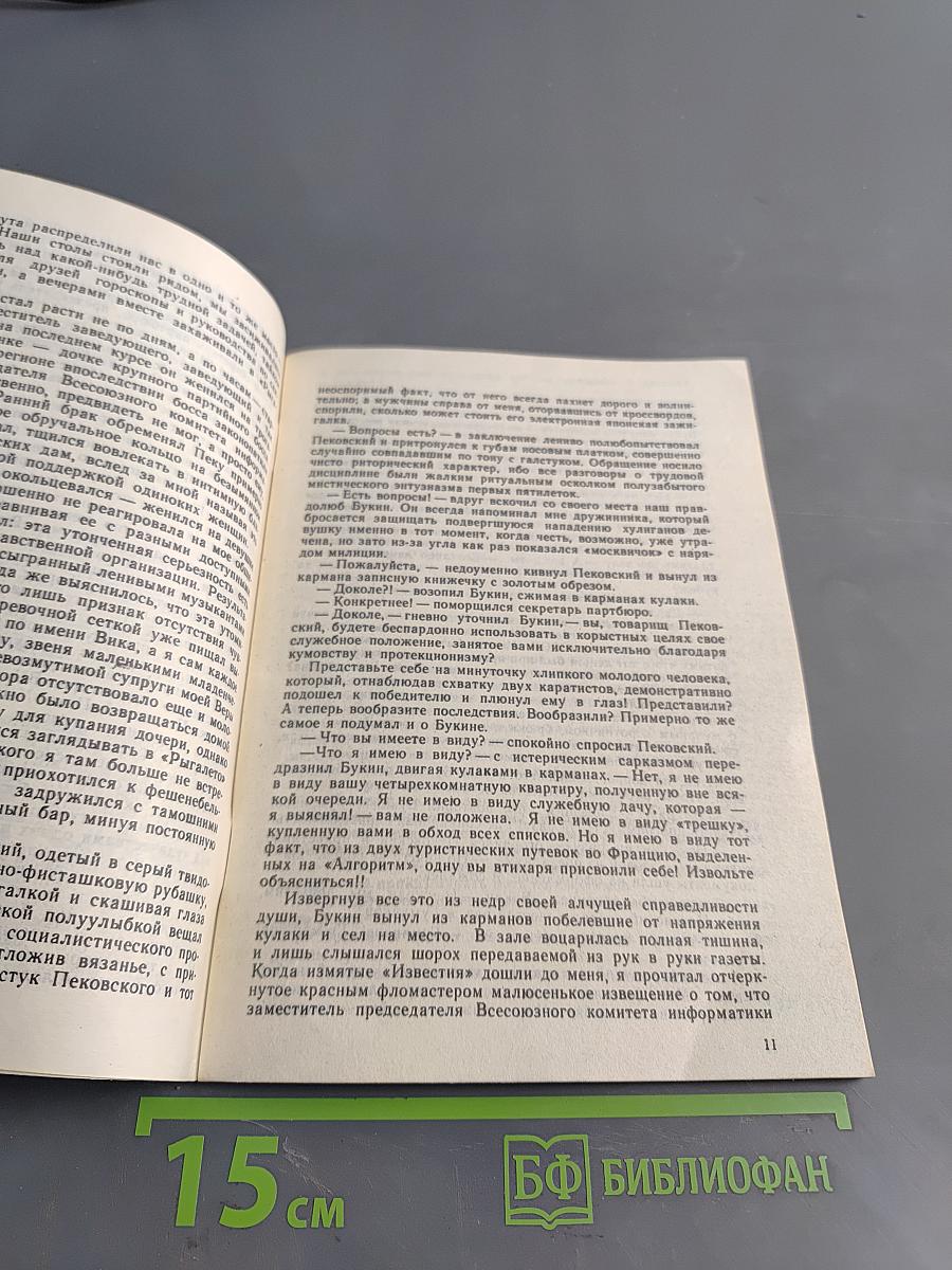Парижская любовь Кости Гуманкова
