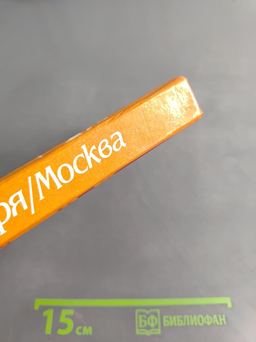 Гвардия Октября/Москва