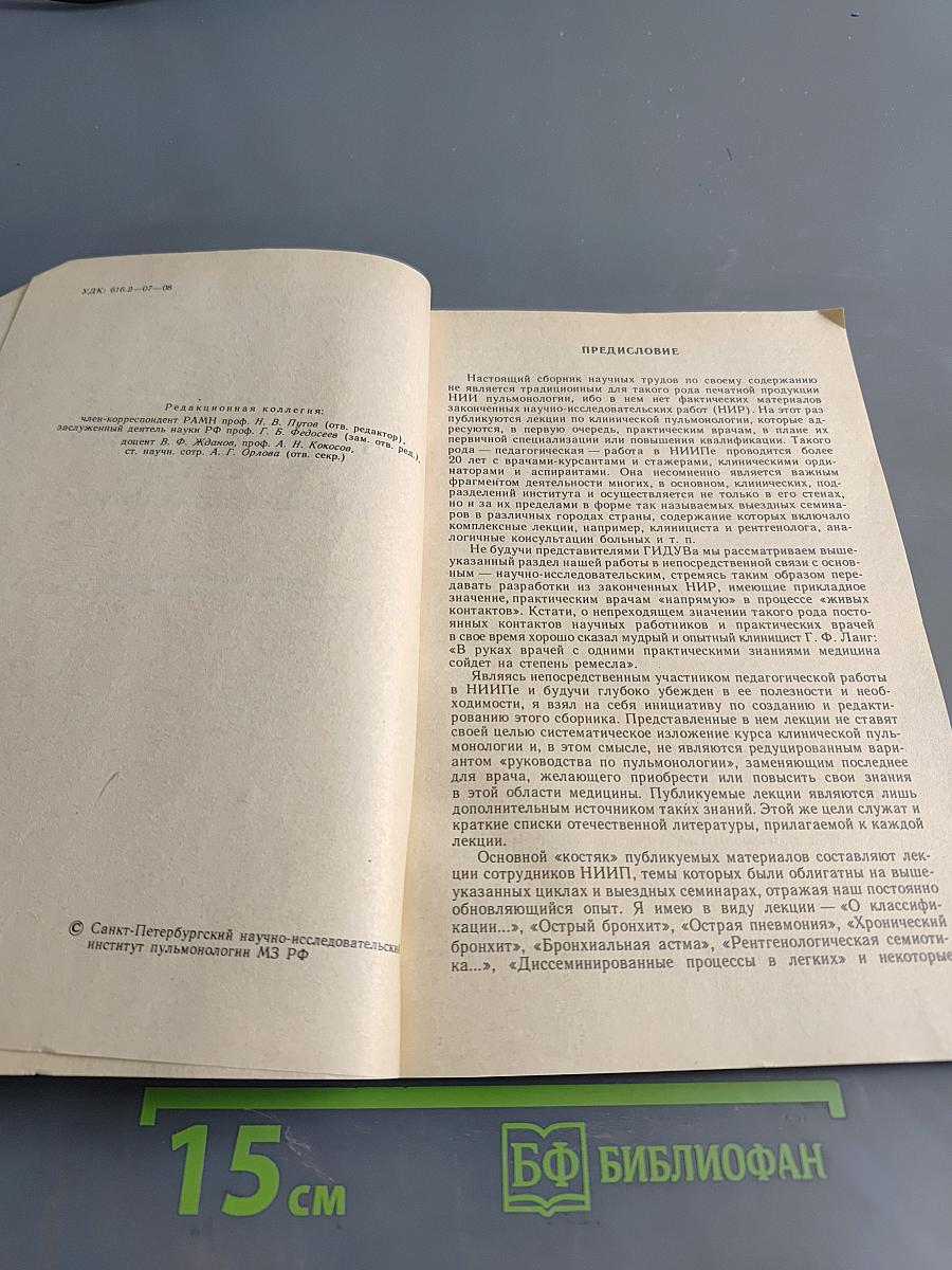Клиника и лечение болезней органов дыхания