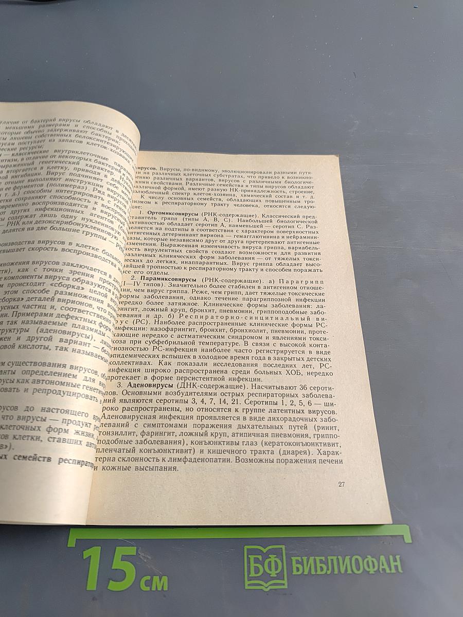 Клиника и лечение болезней органов дыхания