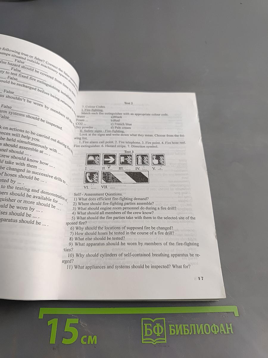 Safety Code Manual. Руководство по безопасности мореплавания
