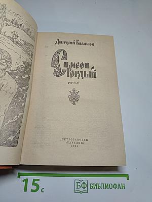 Симеон Гордый