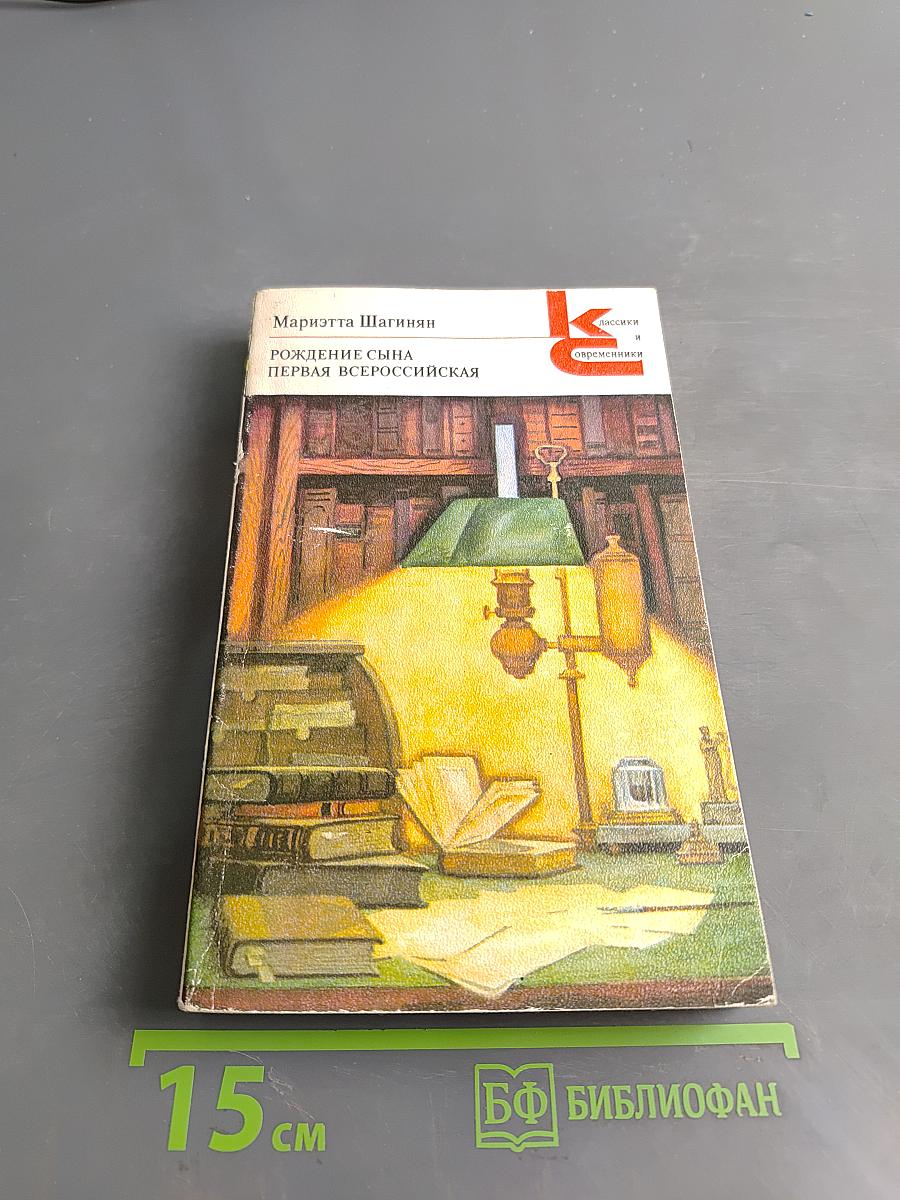 Рождение сына. Первая всероссийская