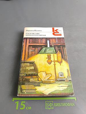 Рождение сына. Первая всероссийская