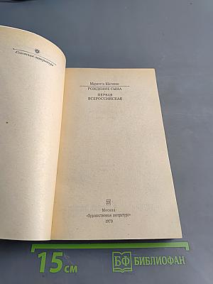 Рождение сына. Первая всероссийская