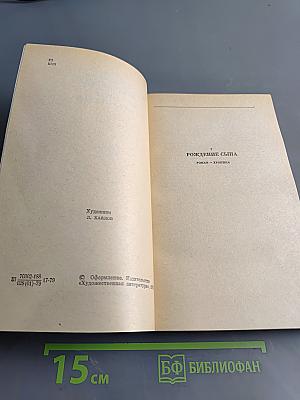 Рождение сына. Первая всероссийская