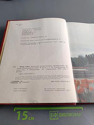 Венок славы. Том 10. Освобождение Европы