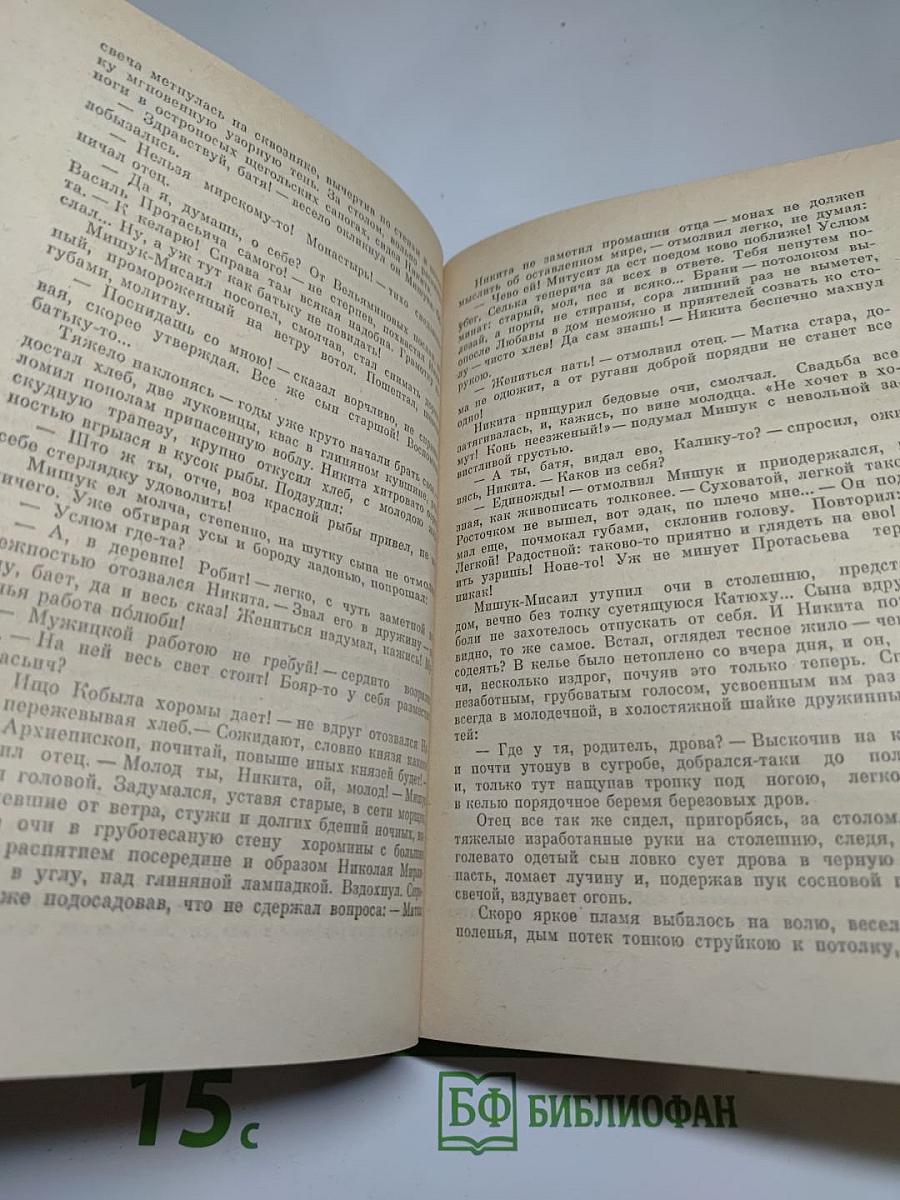 Симеон Гордый
