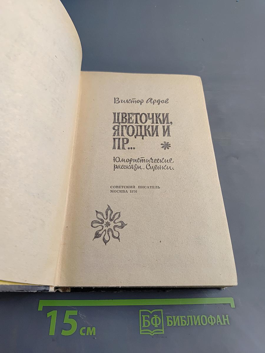 Цветочки, ягодки и пр...