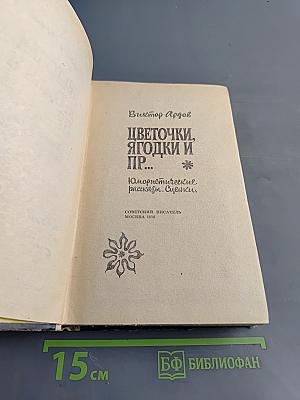 Цветочки, ягодки и пр...