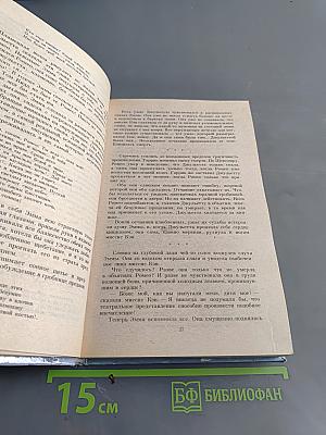 Последняя любовь Нельсона