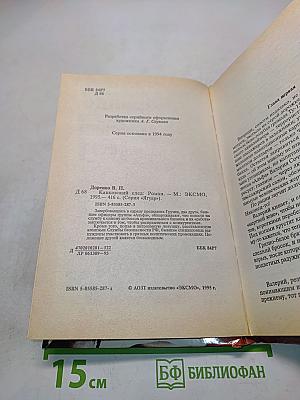 Кавказский след