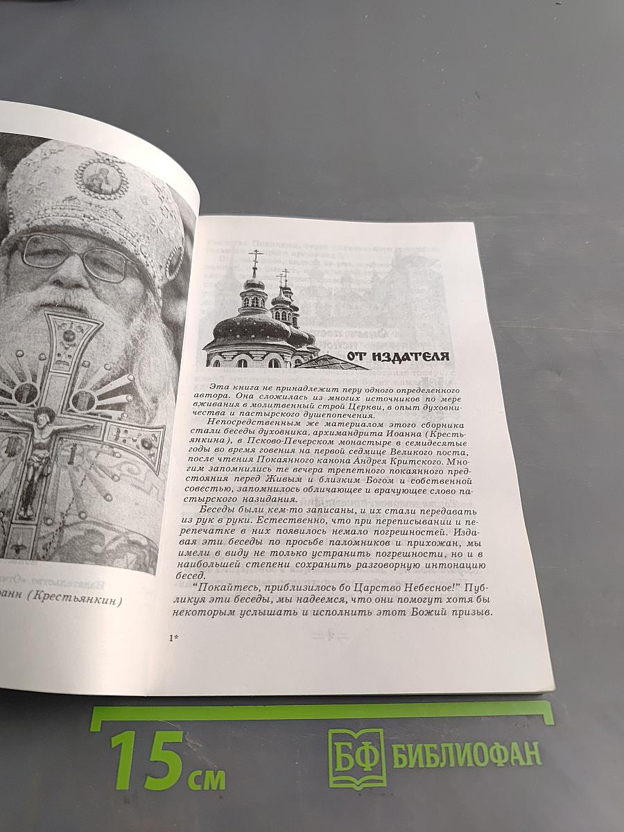 Опыт построения исповеди