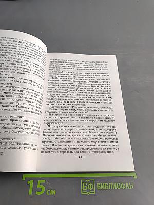 Опыт построения исповеди