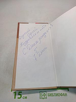 Собачье сердце. Фантастические повести