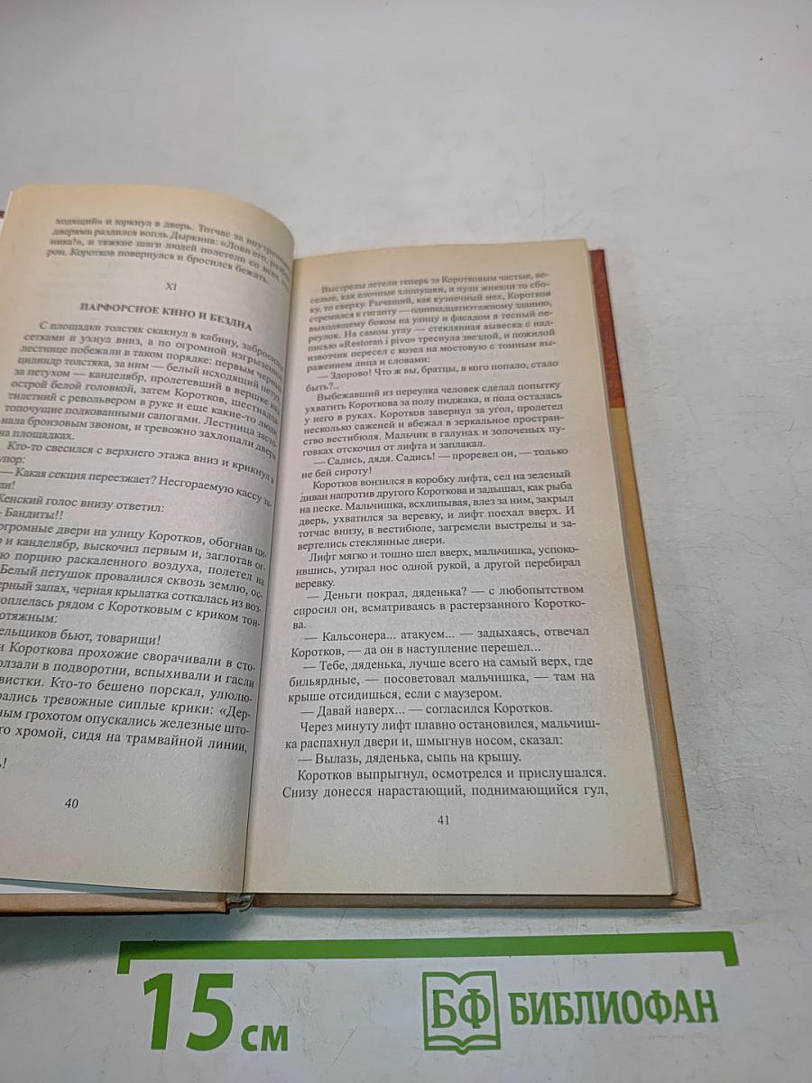 Собачье сердце. Фантастические повести