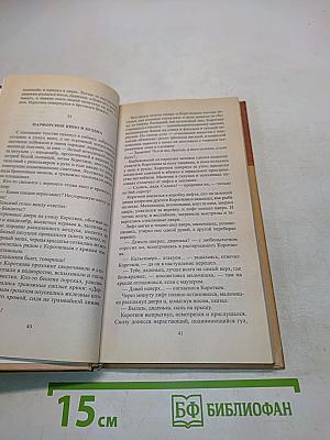 Собачье сердце. Фантастические повести