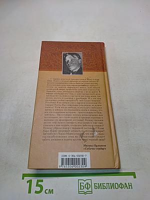 Собачье сердце. Фантастические повести