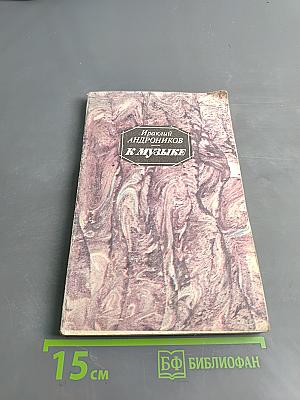 К музыке. Собрание устных рассказов