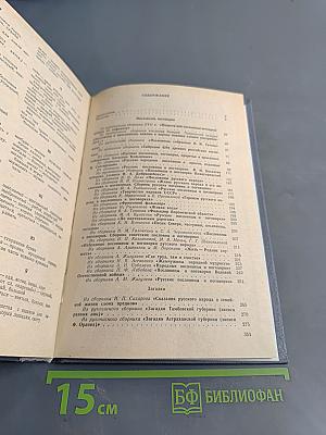 Малые жанры русского фольклора. Хрестоматия