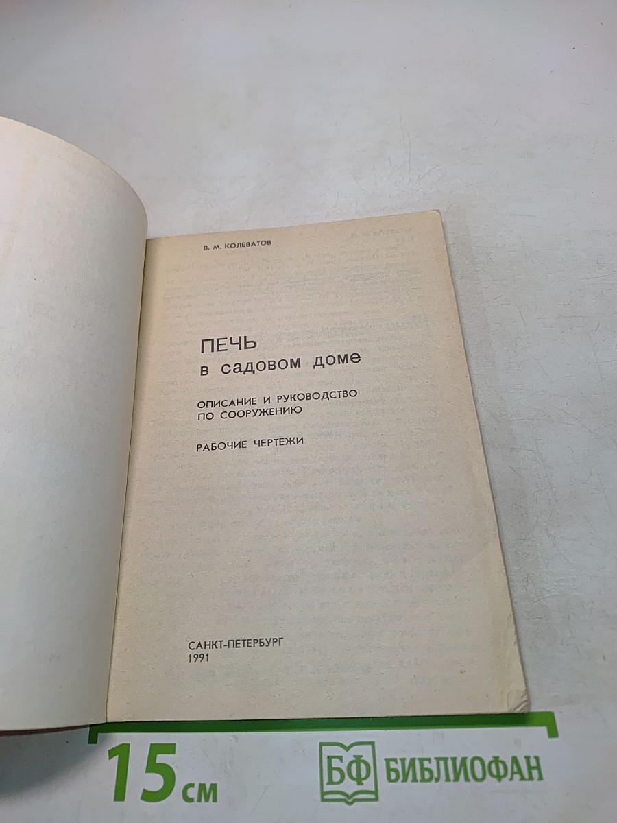 Печь в садовом доме