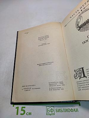 У Понта Эвксинского. Великая Скифия. Том первый
