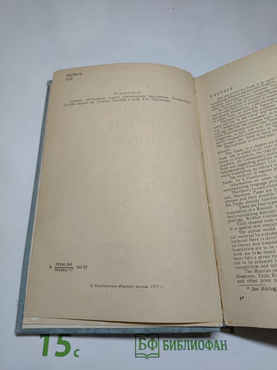 Перевод русских фразеологизмов на английский язык