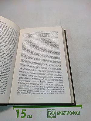 Сочинения в девяти томах. Том V. Курс русской истории
