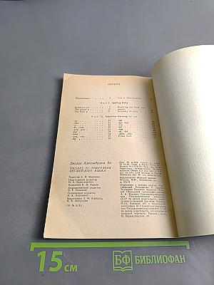 Пособие по орфографии английского языка