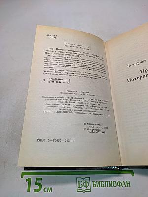 Призрак потерянного озера