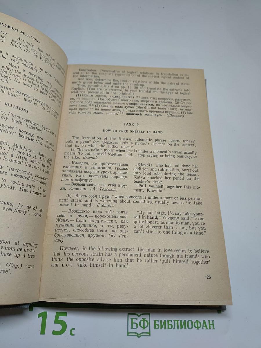 Перевод русских фразеологизмов на английский язык