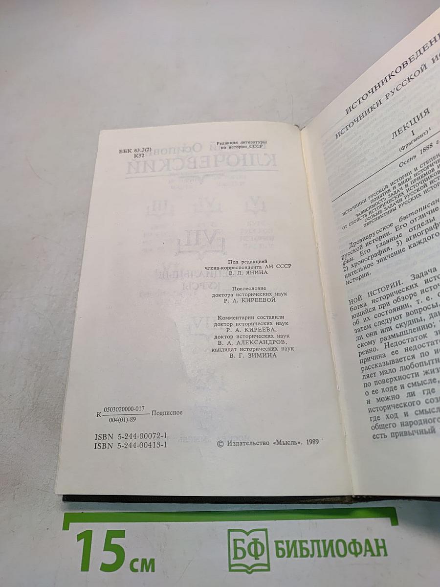 Сочинения в девяти томах. Том VII. Специальные курсы