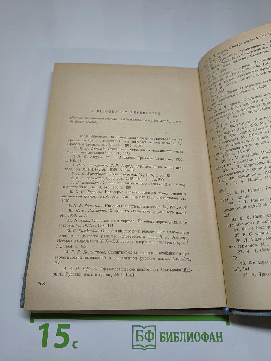 Перевод русских фразеологизмов на английский язык