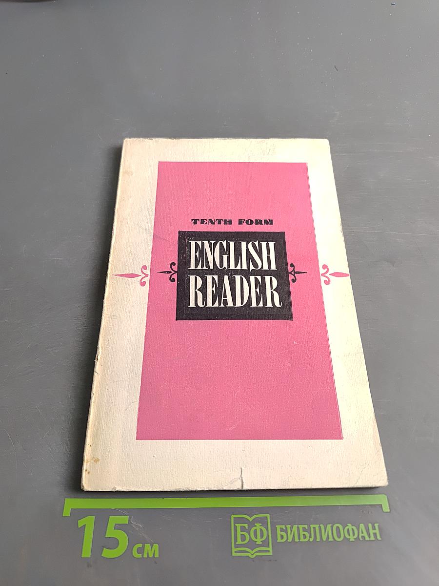 Tenth Form English Reader