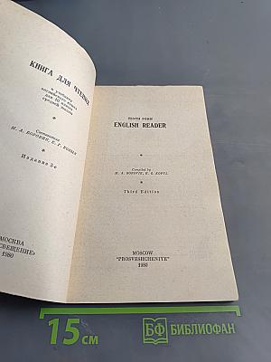 Tenth Form English Reader