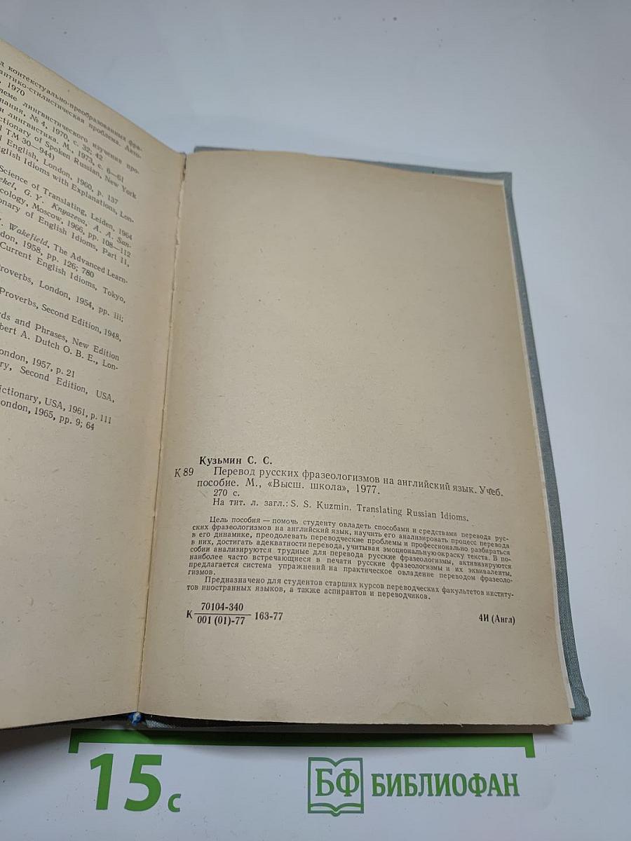 Перевод русских фразеологизмов на английский язык
