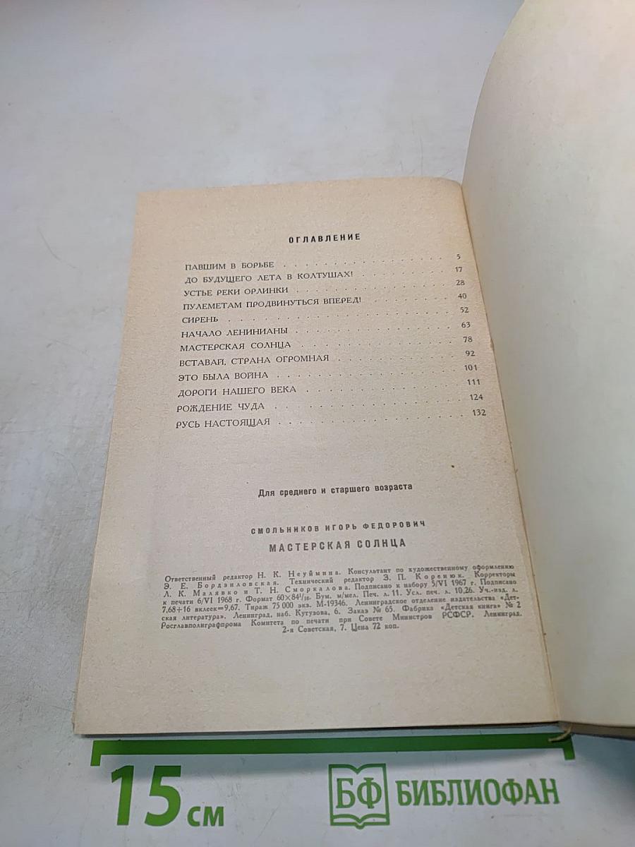 Мастерская солнца
