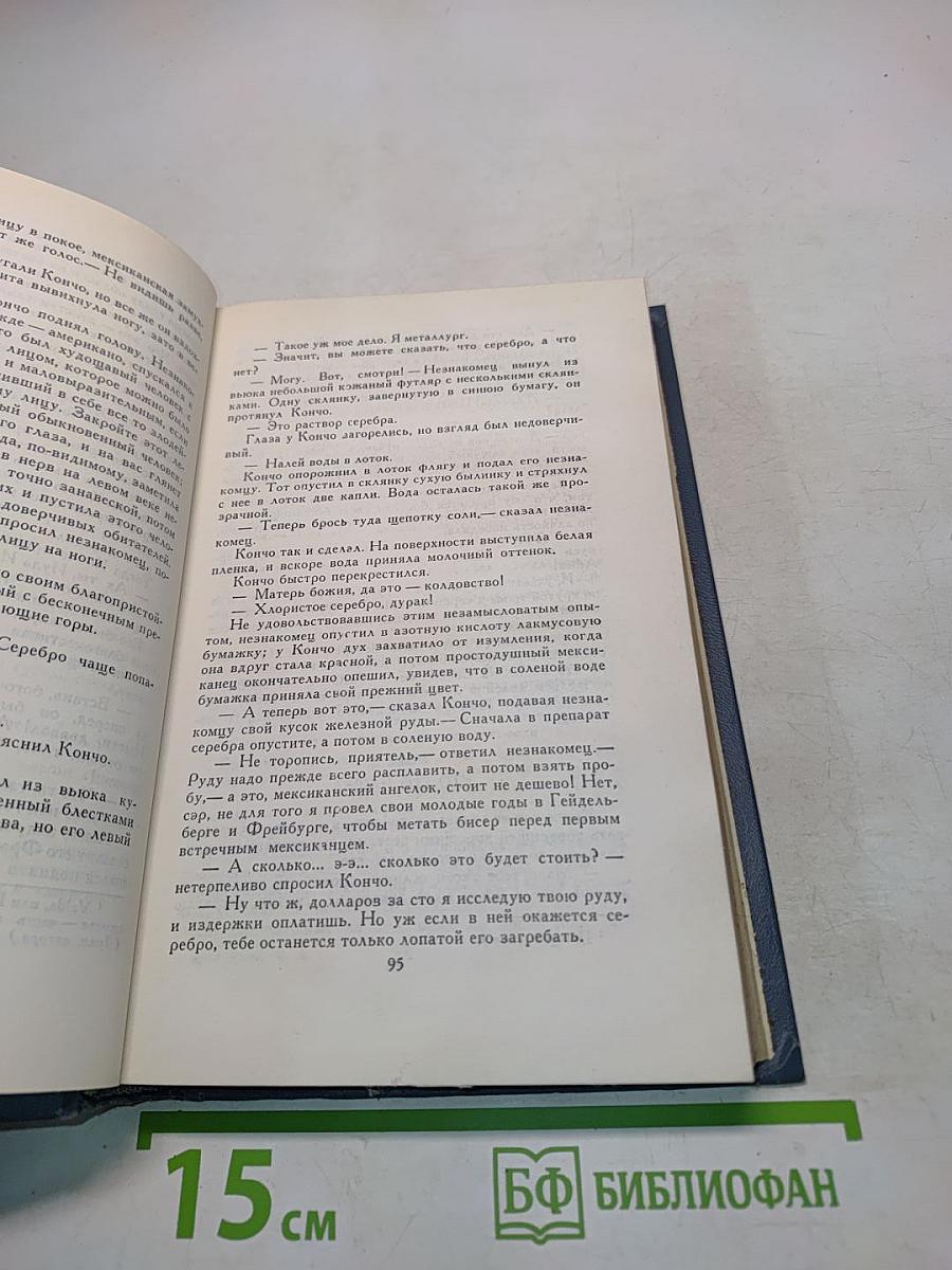 Брет ГарТ. Собрание сочинений в шести томах. Том 2
