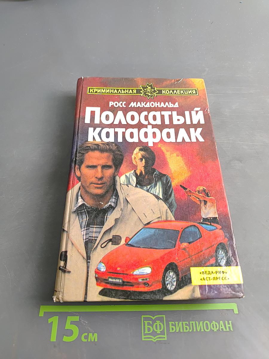 Полосатый катафалк