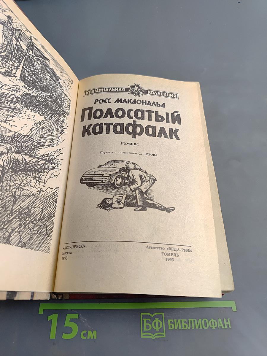 Полосатый катафалк