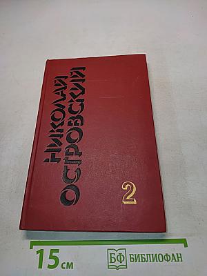 Рожденные бурей. Статьи. Речи. Беседы. Том 2