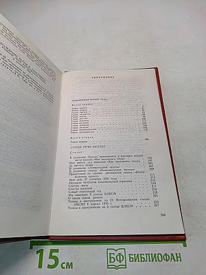 Рожденные бурей. Статьи. Речи. Беседы. Том 2