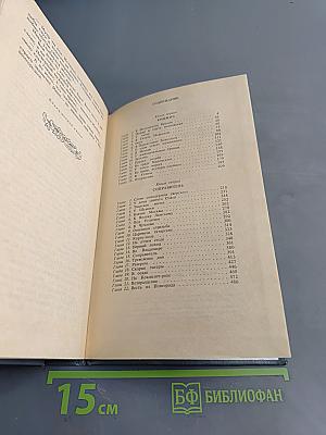 Иван III Государь всея Руси. Книга первая