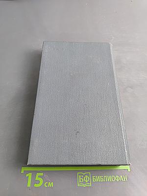 Иван III Государь всея Руси. Книга первая