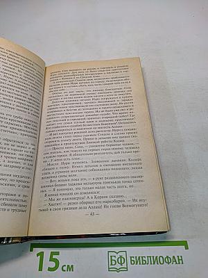 Танго над пропастью