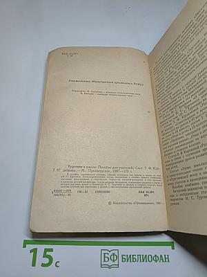 Тургенев в школе