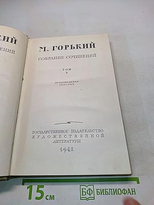Собрание сочинений. Том 9