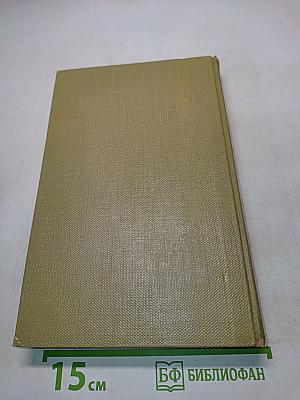 Собрание сочинений. Том 9